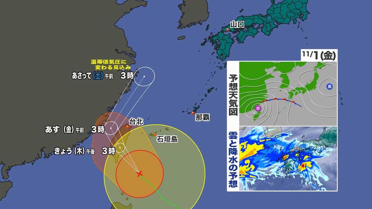 あす1日(金)台風と雨雲予想