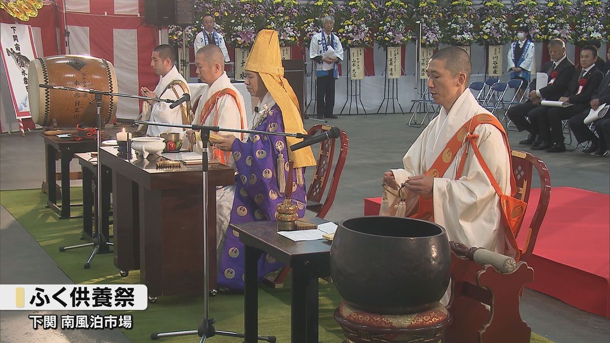 フグに感謝と来シーズンの豊漁を願う…ふく供養祭・下関