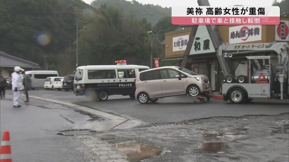 80代女性が軽乗用車と接触　車がバックしたことで転倒したか～山口・美祢市～