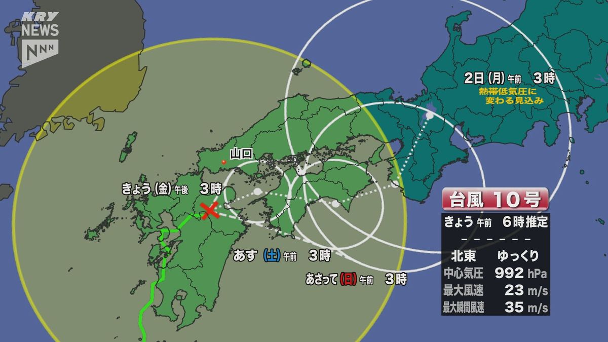 【台風10号】山口県内に迫る台風10号・動きは遅く引き続き十分な警戒を…午前6時半現在