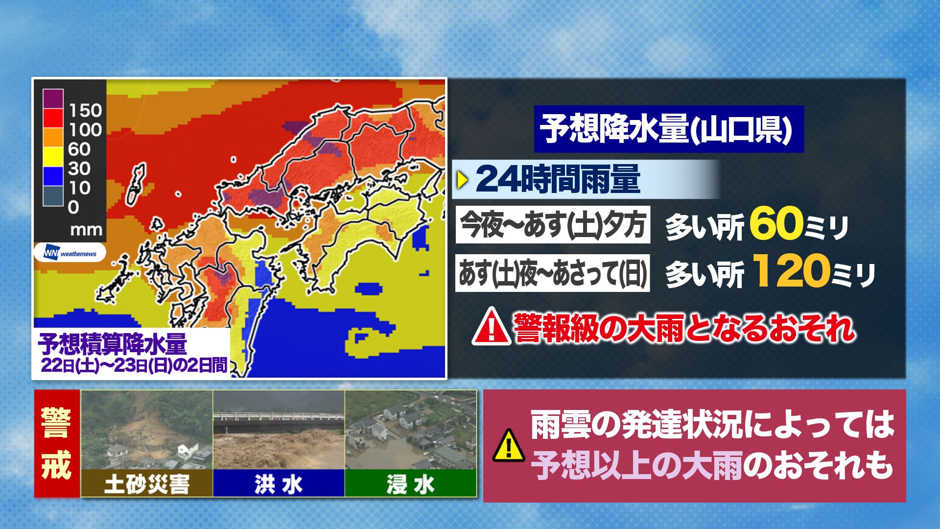 山口天気 夕刊6/21】警報級の大雨に！雷を伴った激しい雨が降るおそれ