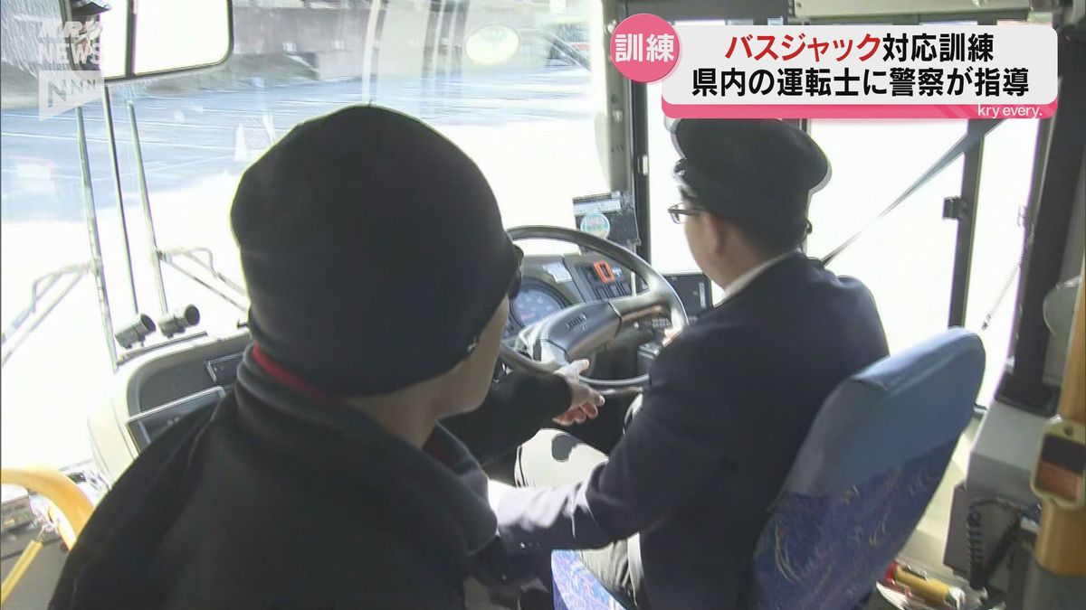 予期せぬテロやバスジャックが発生した場合に備える！バス運転士らが訓練を経験（山口・宇部市）