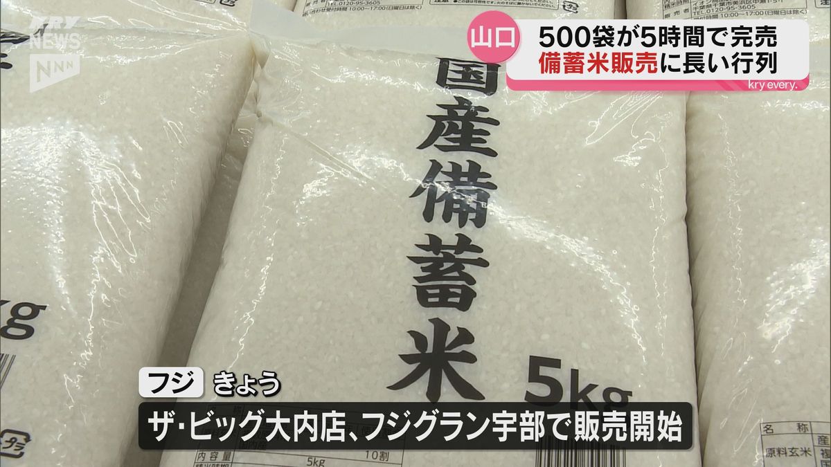 小泉さんのお米”食べてみたいなと」山口市などでも政府備蓄米の店頭 