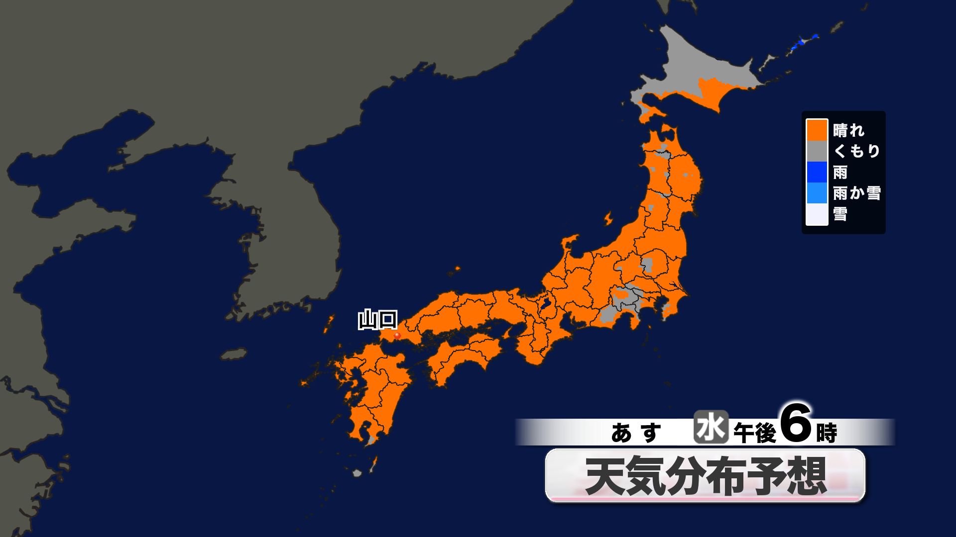 山口天気 夕刊6/9】「水・木・金」の夜空の競演を楽しもう！ しばらく