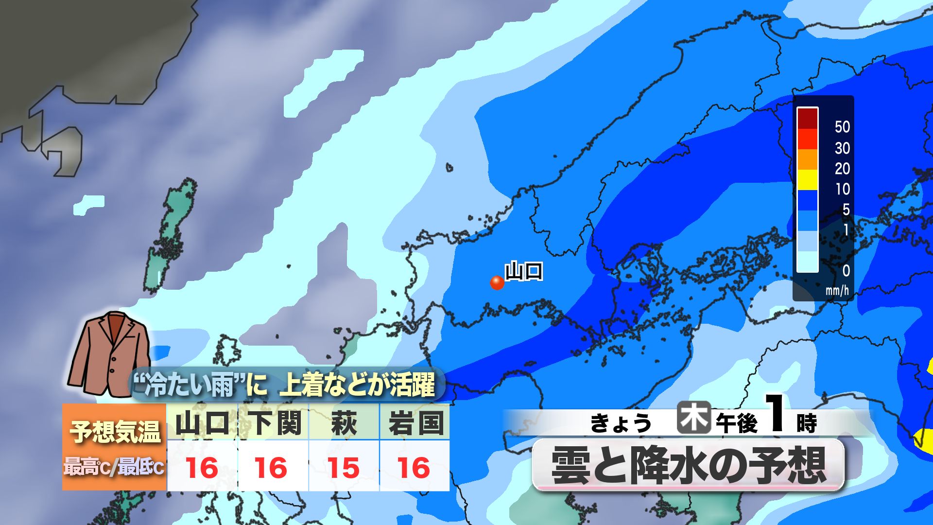 山口天気 朝刊4/23】きょう23日(木)は日中いっぱい雨傘活躍 気温は3