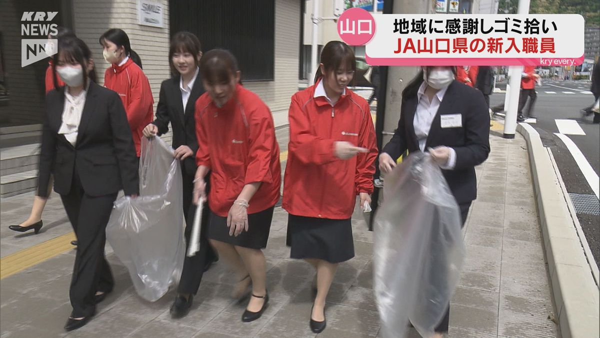 地域に感謝し…JA新入社員がゴミ拾い　1か月通った通勤路で清掃活動