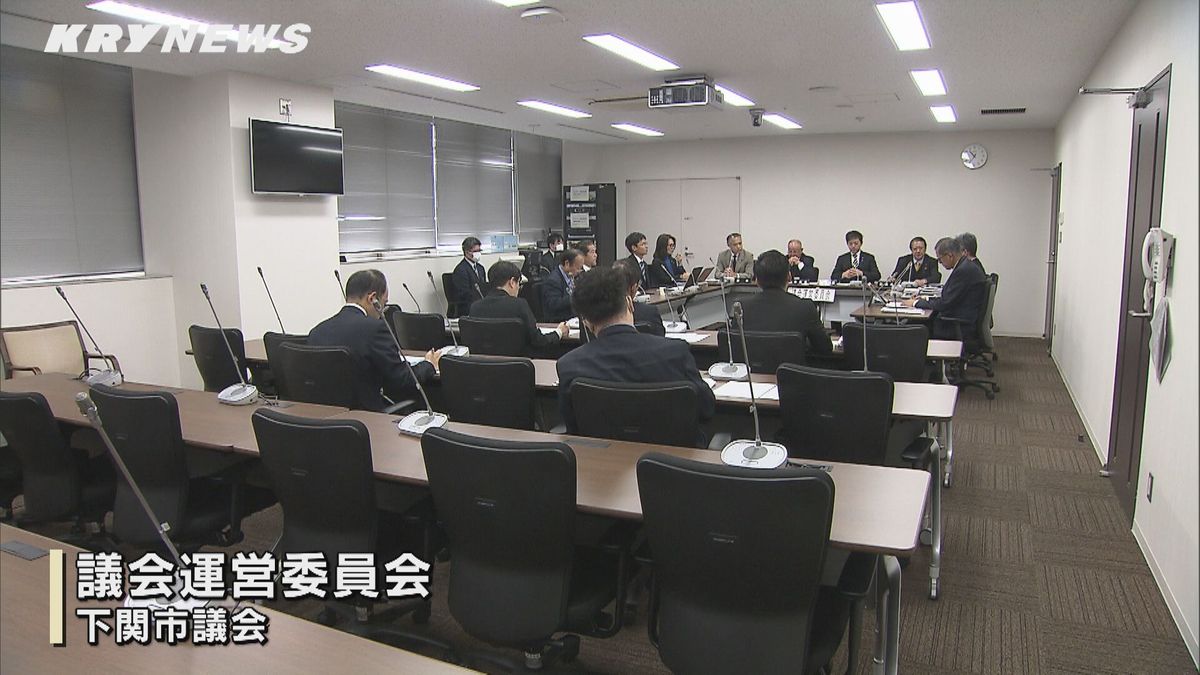 34→32へ　下関市議会が議員定数削減へ　次回2027年選挙から2議席減