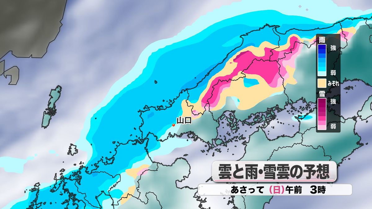 【山口天気 夕刊12/6】今週末はもう1ランク強い寒気流入…山間部ほど積雪・凍結注意の所も　冷え込みは週明けにかけて厳しく…