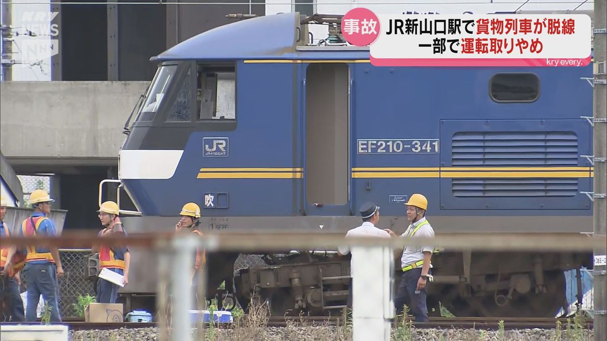 JR新山口駅で貨物列車が脱線　山陽線の徳山-厚東駅間と山口線で終日運転取りやめ