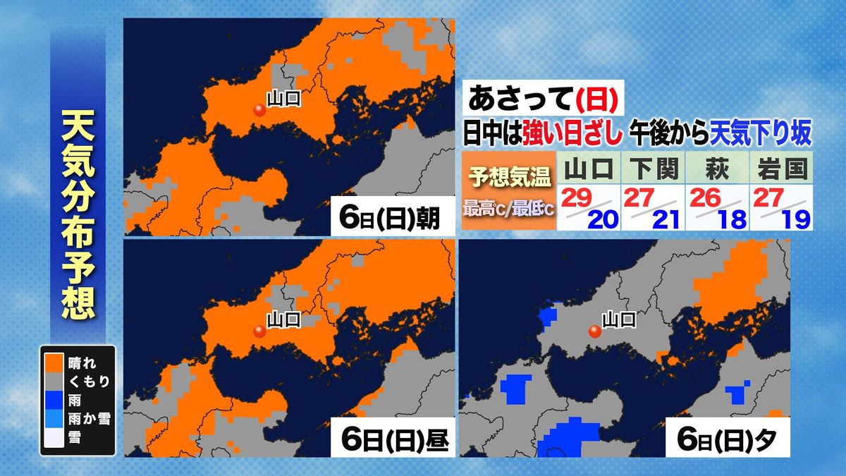 あさって6日(日)天気分布予想