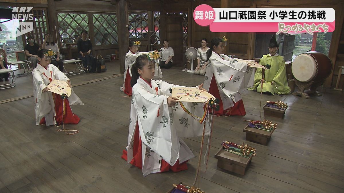 山口祇園祭で奉納する「浦安の舞」…小学生の舞姫たちの挑戦