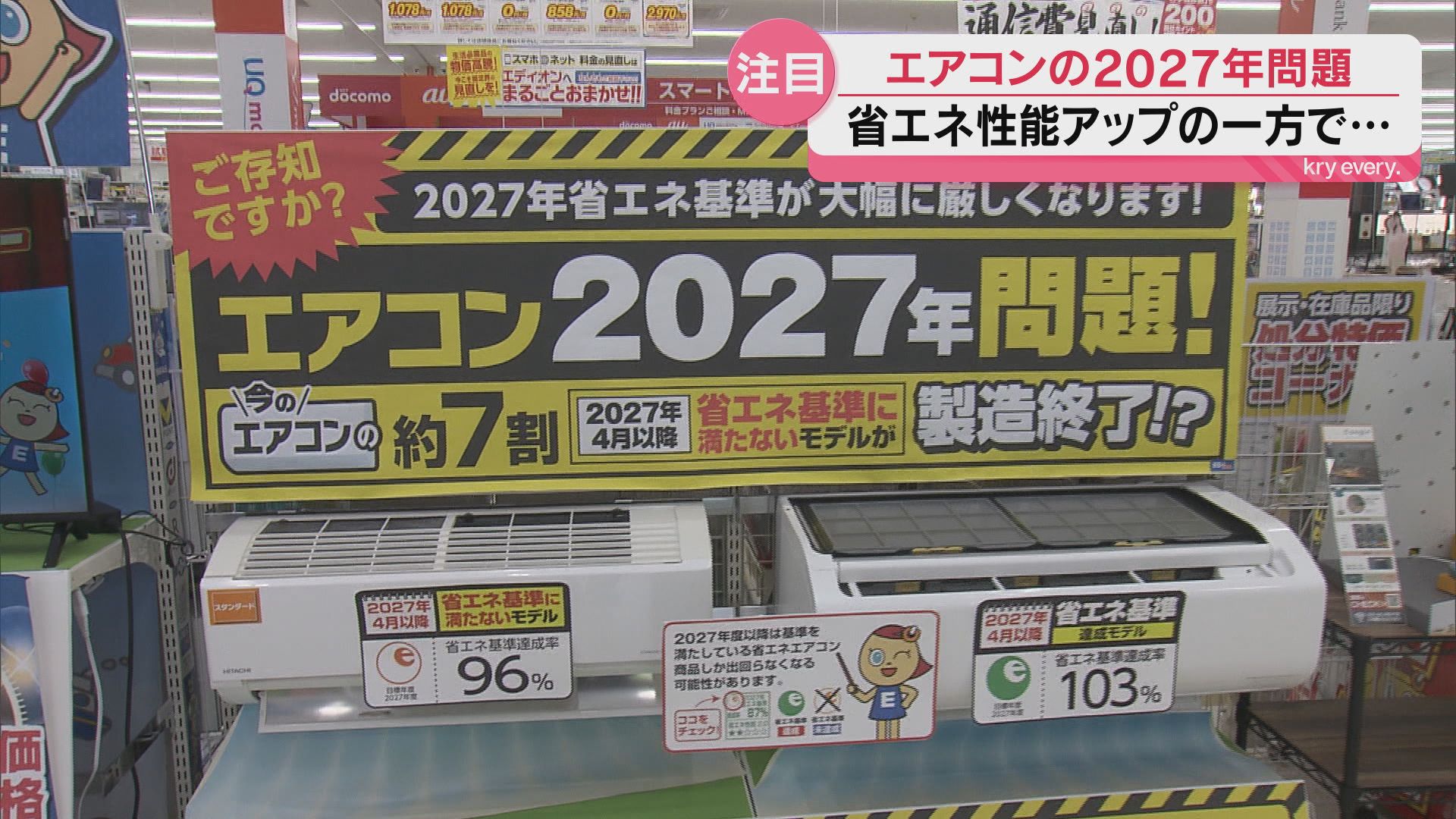 エアコン⚠️値下げ⚠️ 例年比1.3倍の相談！エアコン「2027年問題」に関心高まる、大手量販店
