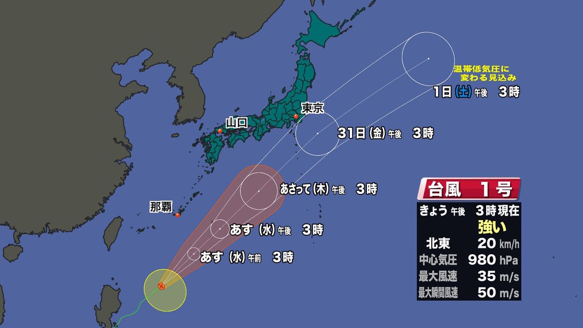 台風1号予想進路