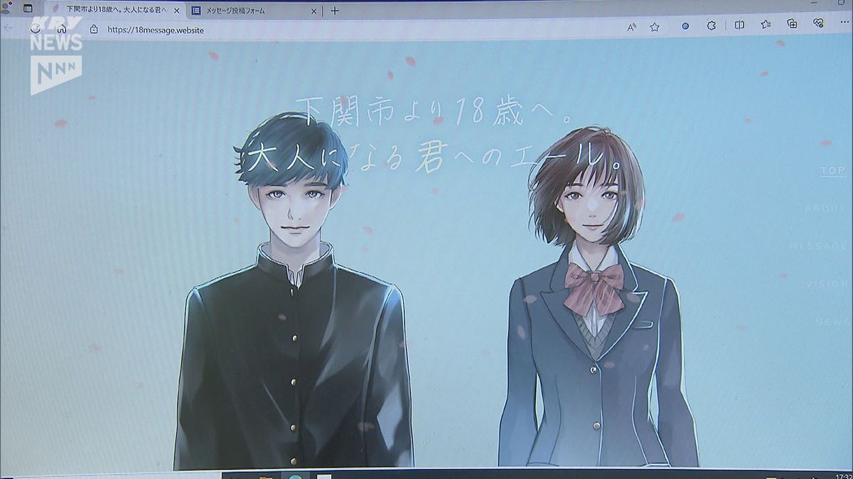 下関市より18歳へ…下関青年会議所が応援メッセージを募集