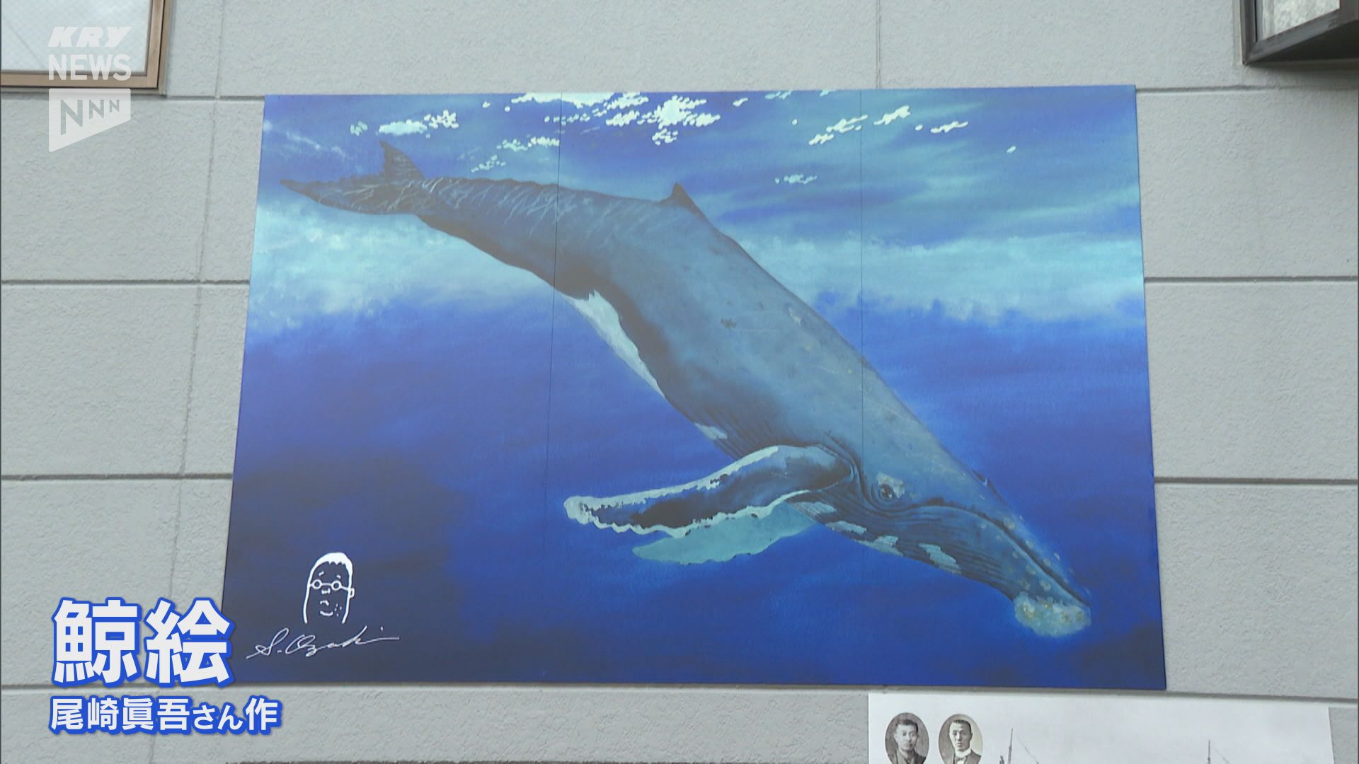 長門市仙崎のみすゞ通りにイラストレーター尾崎眞吾さんの鯨絵 壁画で