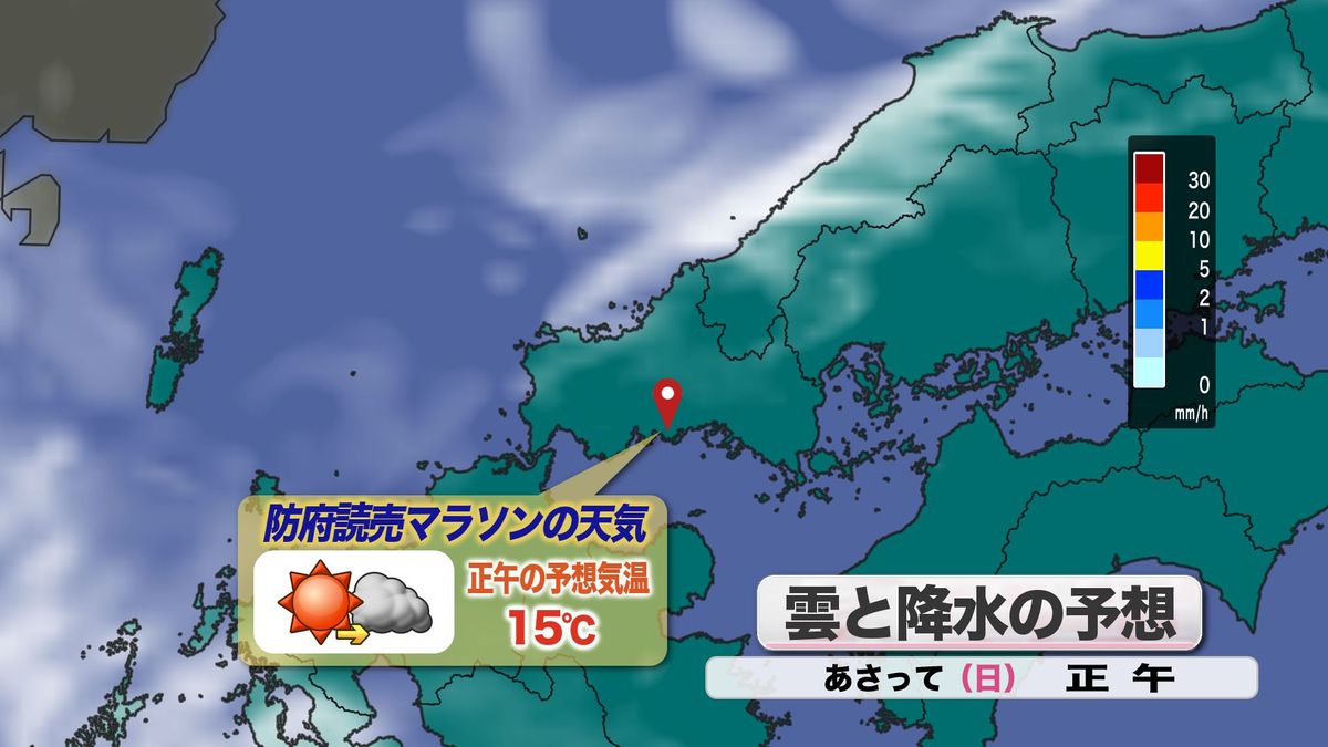 【山口天気 夕刊11/29】週末の日中は落ち着いた空模様 あさって12月1日(日)の夜は 日本海側ほど不安定な空模様へ