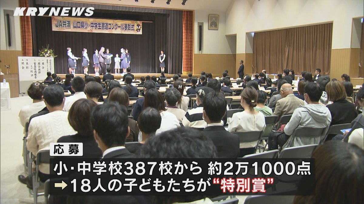 小中学生の書道コンクール表彰式 コンクールには県内の小・中学校387校からあわせて、およそ2万1000点の応募