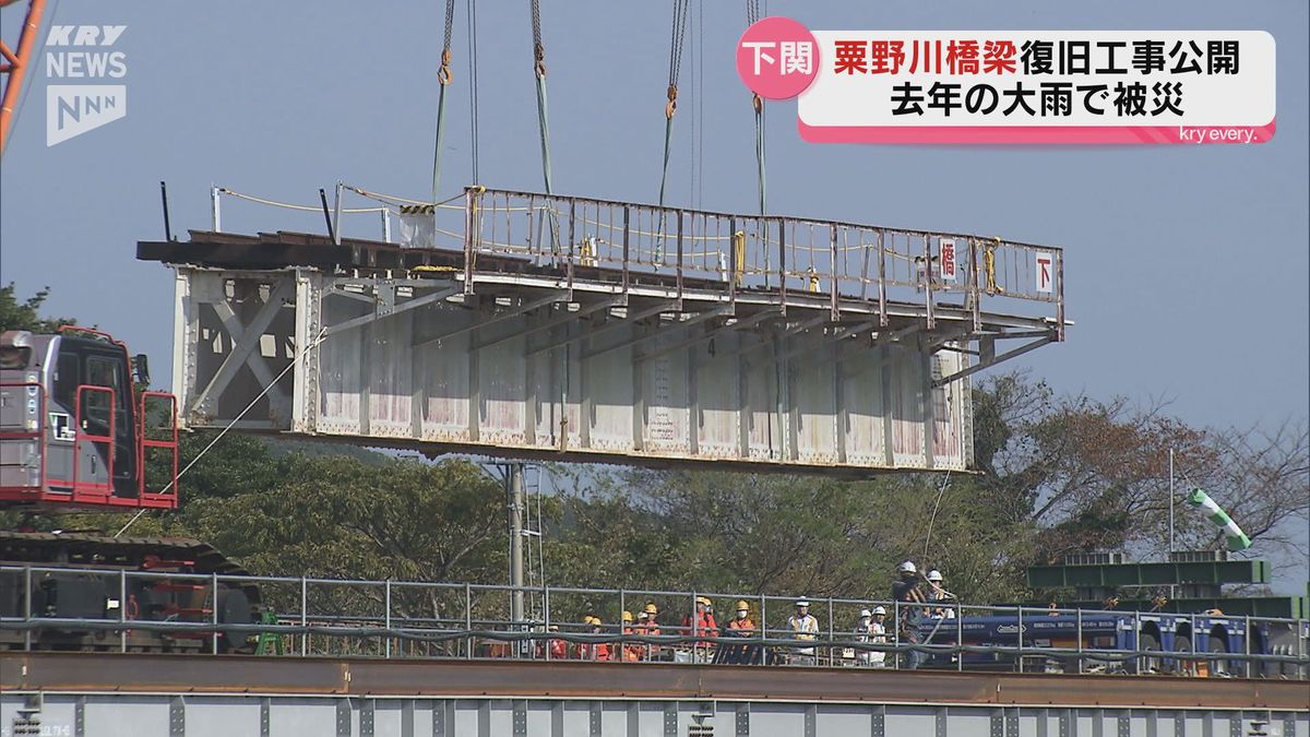 運転再開は来年度中を目指す　JR山陰線「粟野川橋りょう」の復旧工事を公開