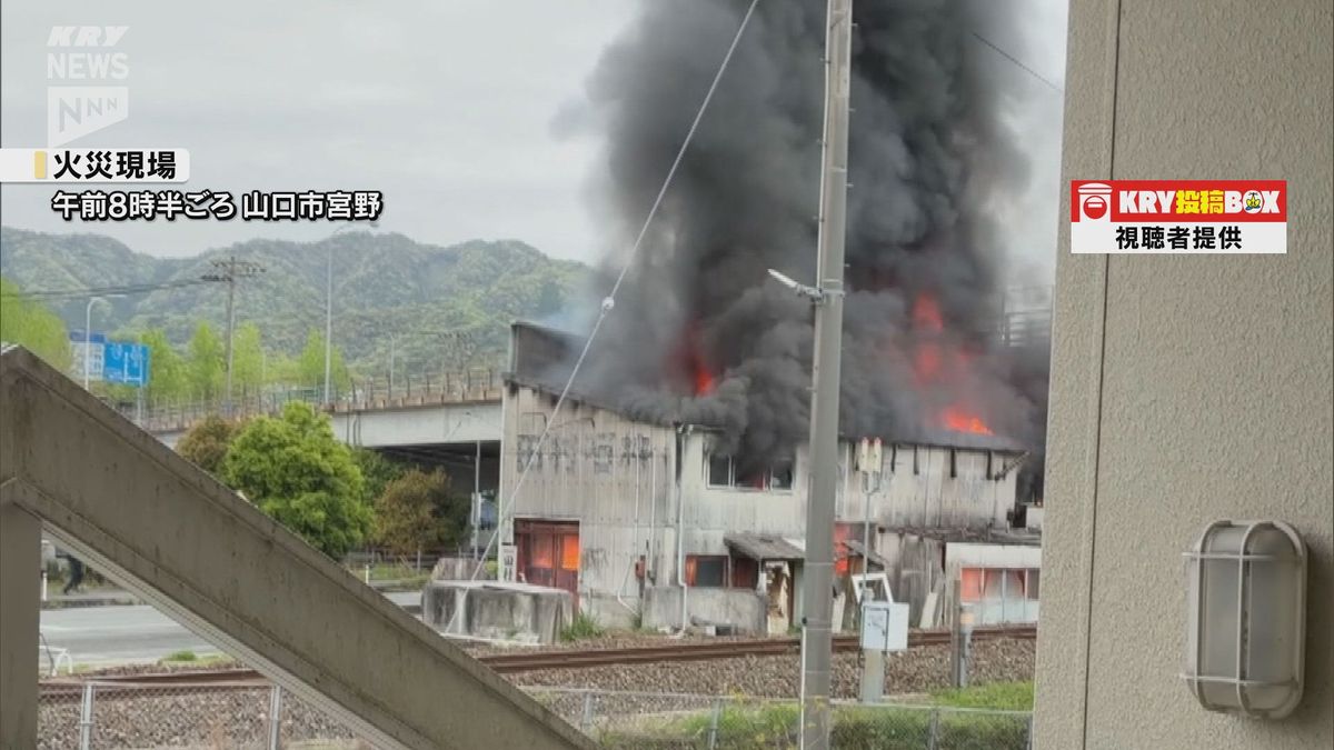 バン、バンとずっと鳴って…」山口市の工務店作業場で火事 JR山口線が 