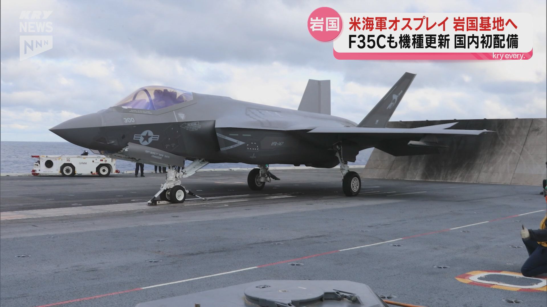 アメリカ軍岩国基地に年内にオスプレイと最新鋭ステルス戦闘機配備へ