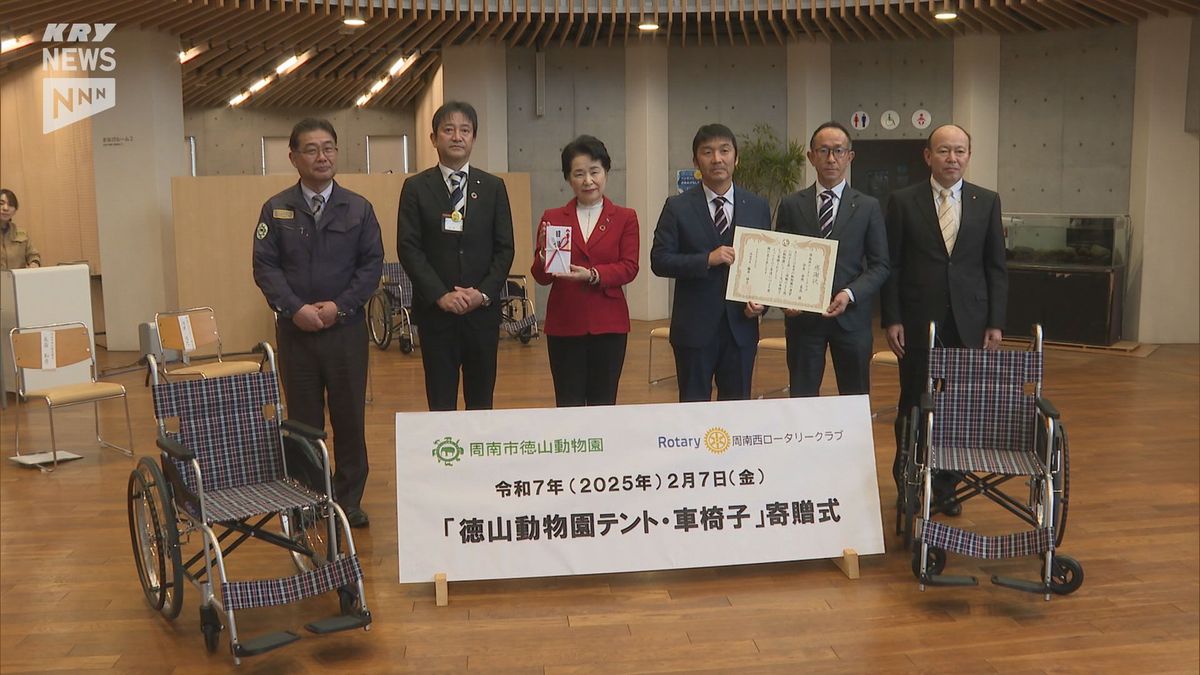 「盛り上がる動物園の支えに」周南西ロータリークラブが徳山動物園に車いすとテント贈る　山口・周南