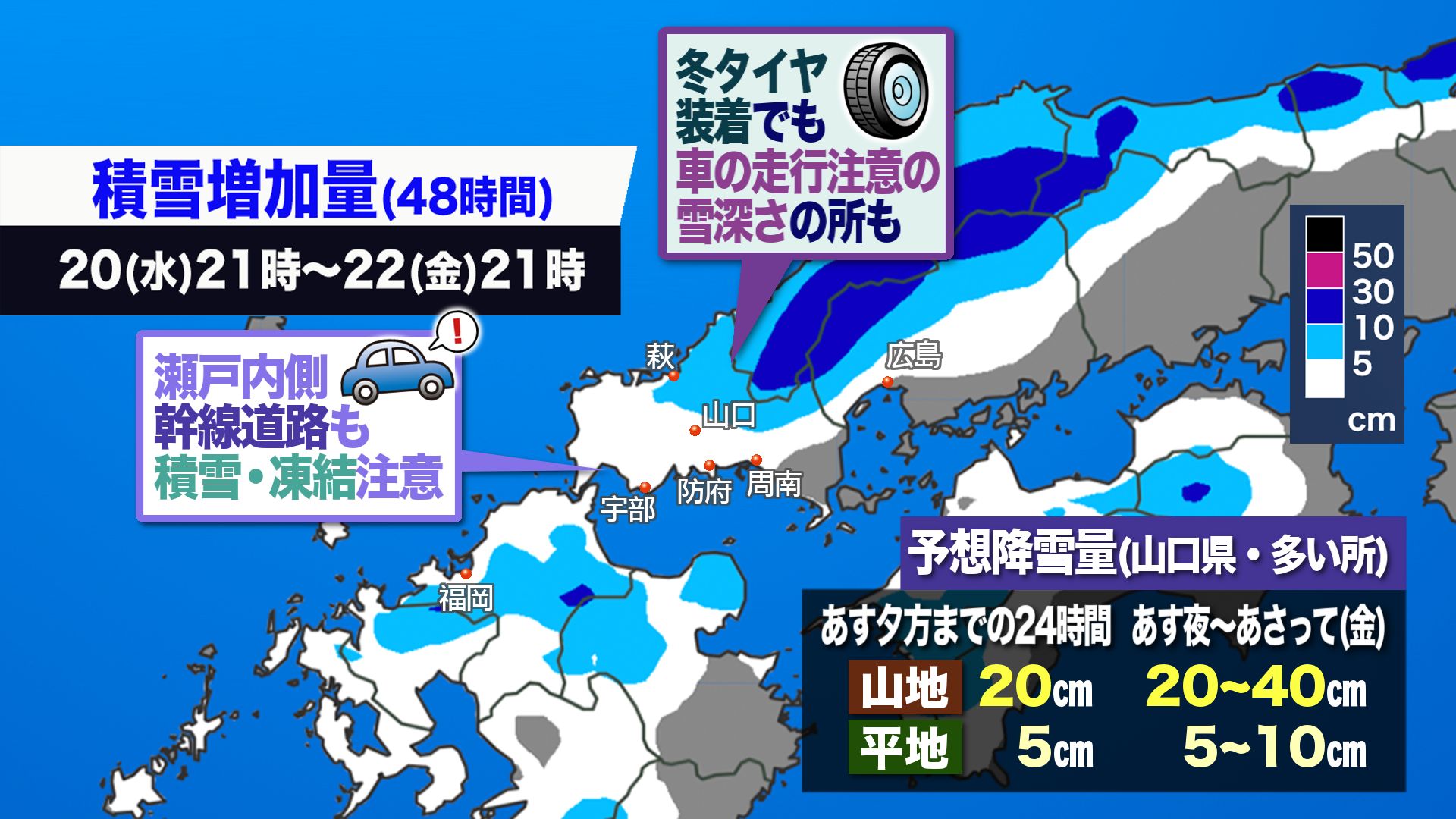 強烈寒波襲来…雪が強まるタイミングは2回！ 21日(木)～22日(金)で積雪