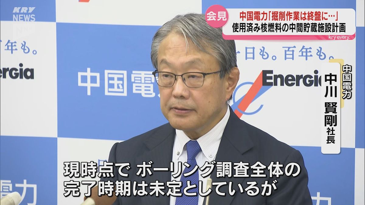 中国電力中川社長「ボーリング掘削作業は終盤」　上関町での使用済み核燃料中間貯蔵施設の立地可能性調査