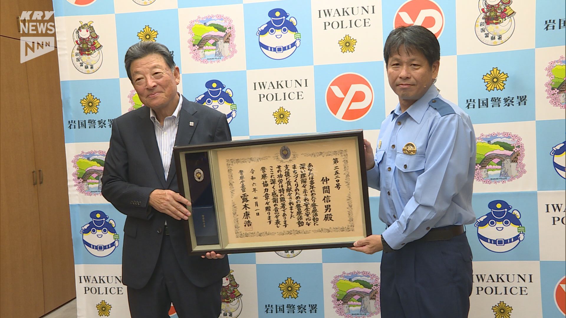 長年、青少年の非行防止などに貢献！山口県カラオケスタジオ防犯協議会