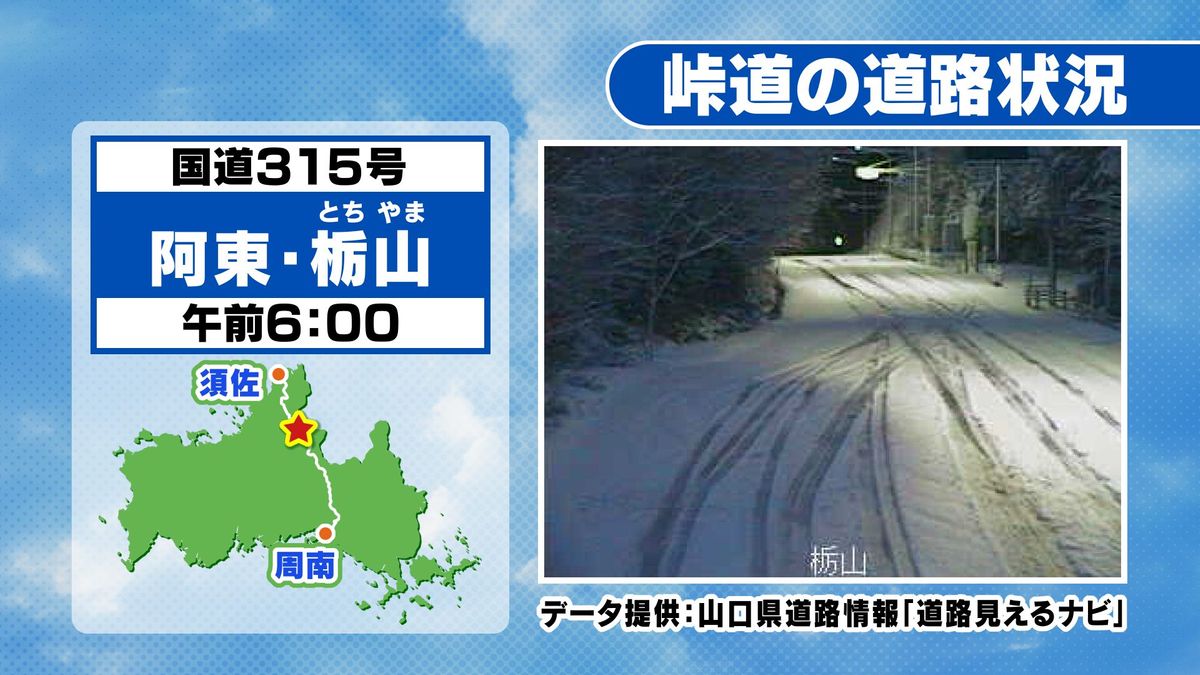 【山口天気 朝刊3/19】山間部を中心に積雪 車の運転は慎重に あす20日(木)から再び春の暖かさへ