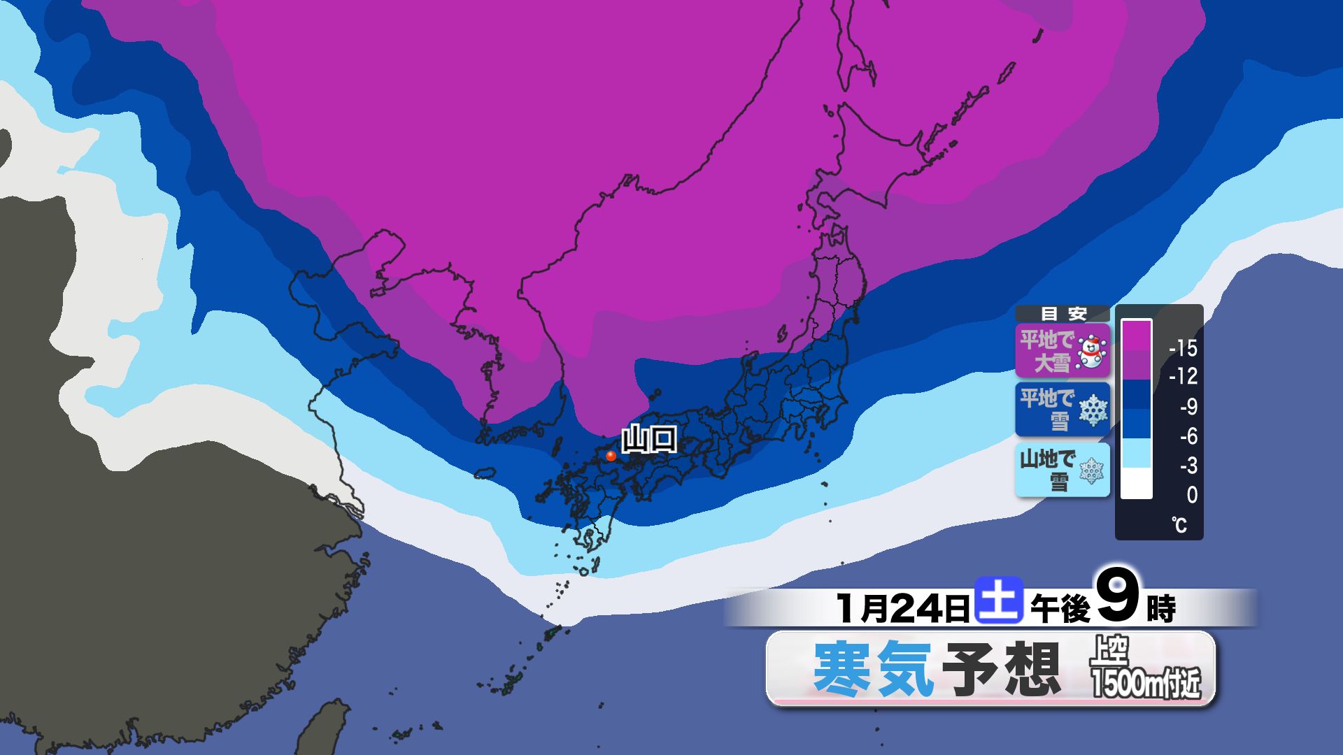 山口天気 夕刊1/19】“鍋底型”の“大寒寒波”…あす20日(火)は一気に気温