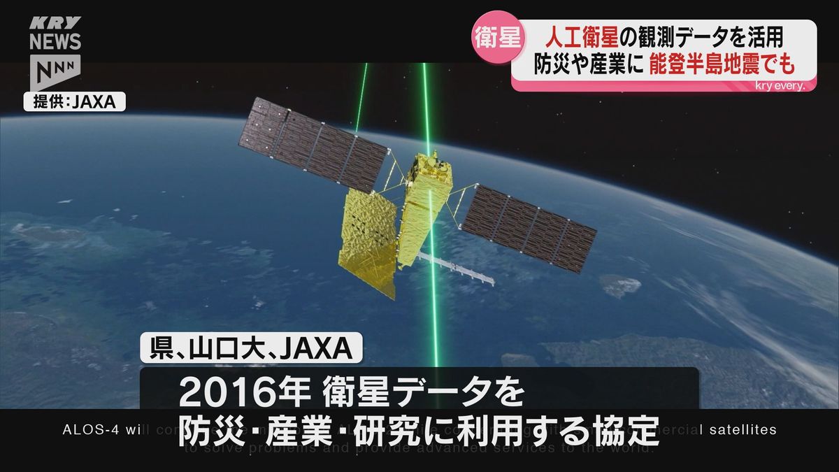 衛星の観測データを災害時などに活用　能登半島地震でも