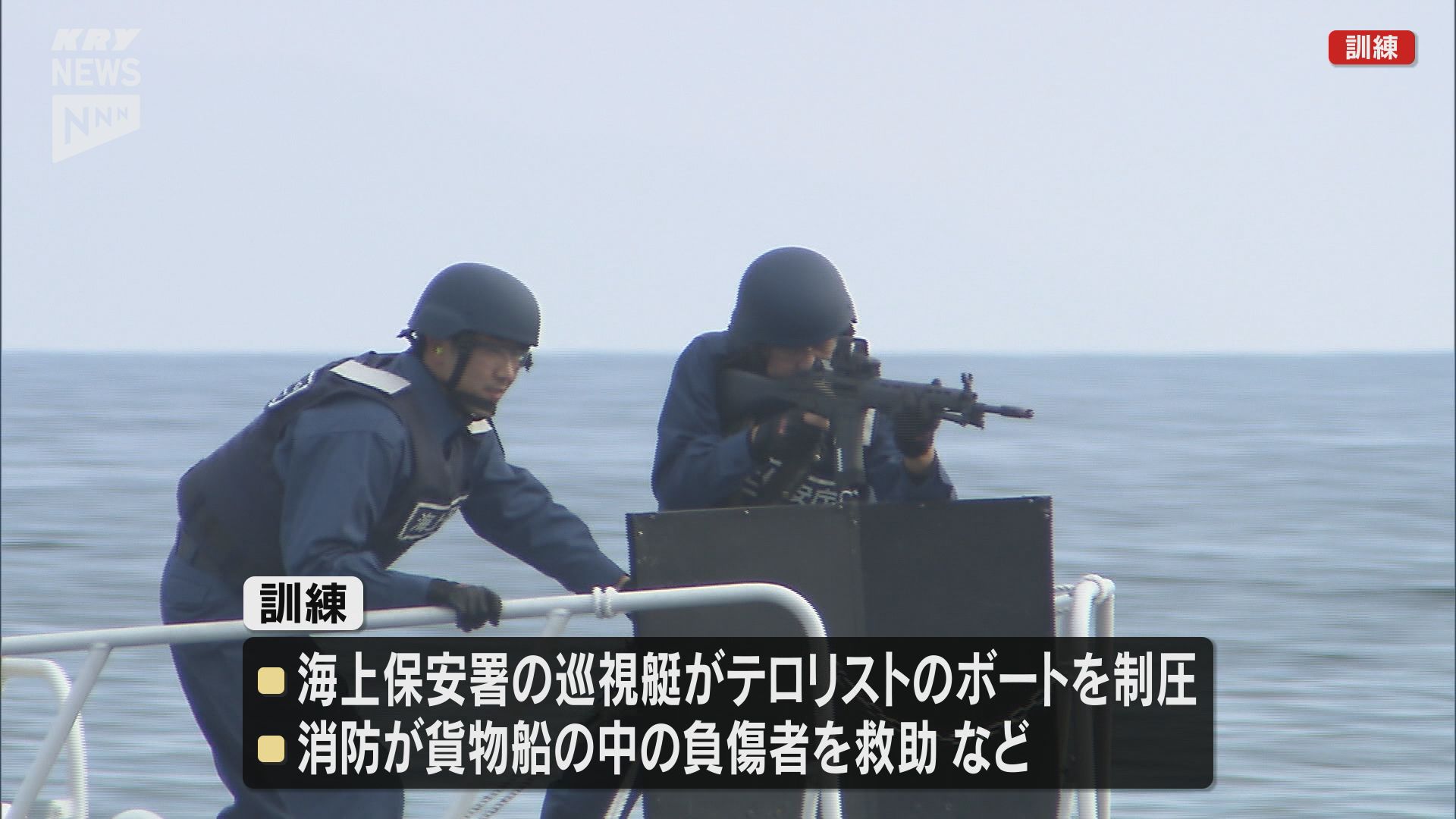 テロ対策訓練】重要港湾でテロリストが乗ったボートを制圧・年間4800隻