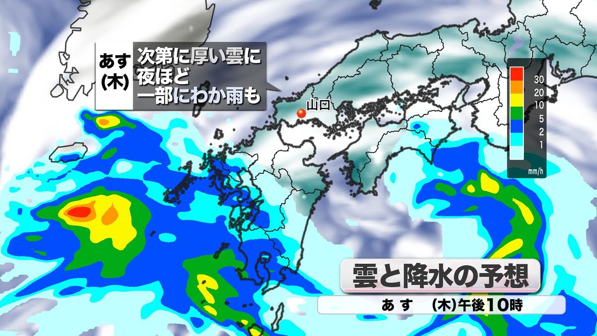 雲と降水の予想