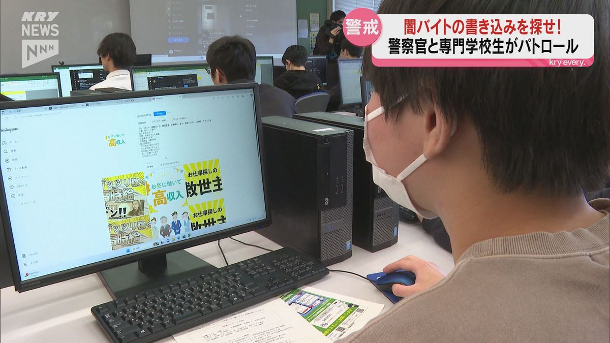 闇バイトの書き込みを探せ！専門学校生と警察官がサイバーパトロール