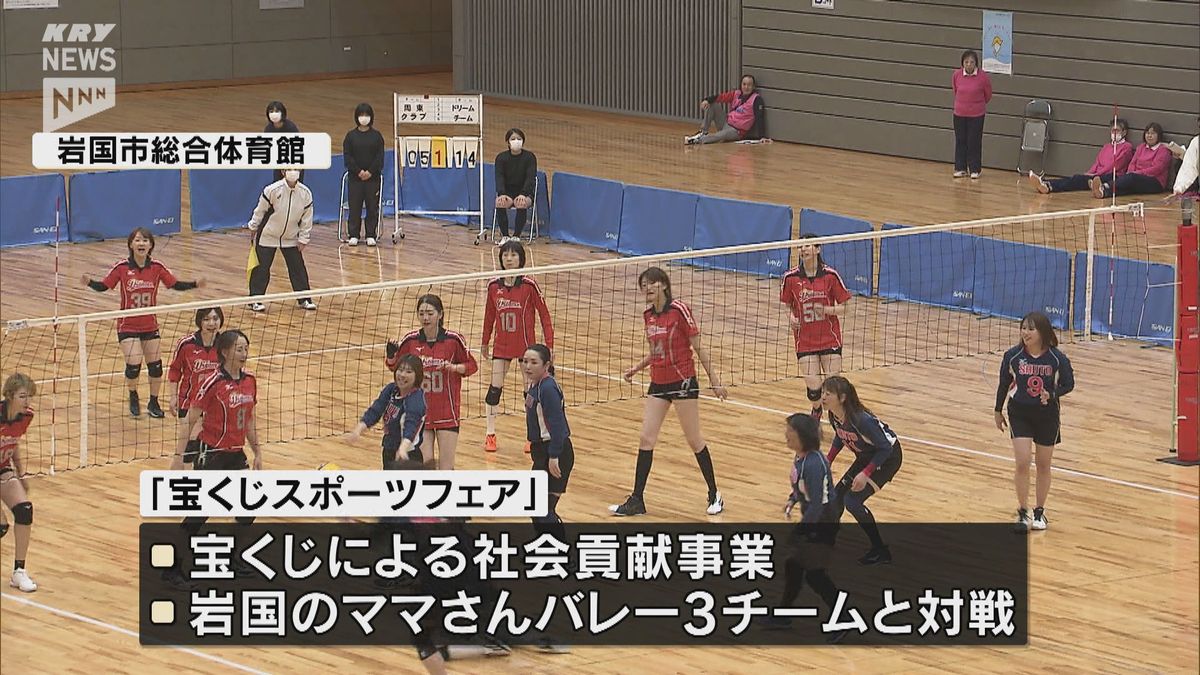 女子バレーボール・元日本代表らレジェンド選手が岩国市のママさんバレーチームと対戦