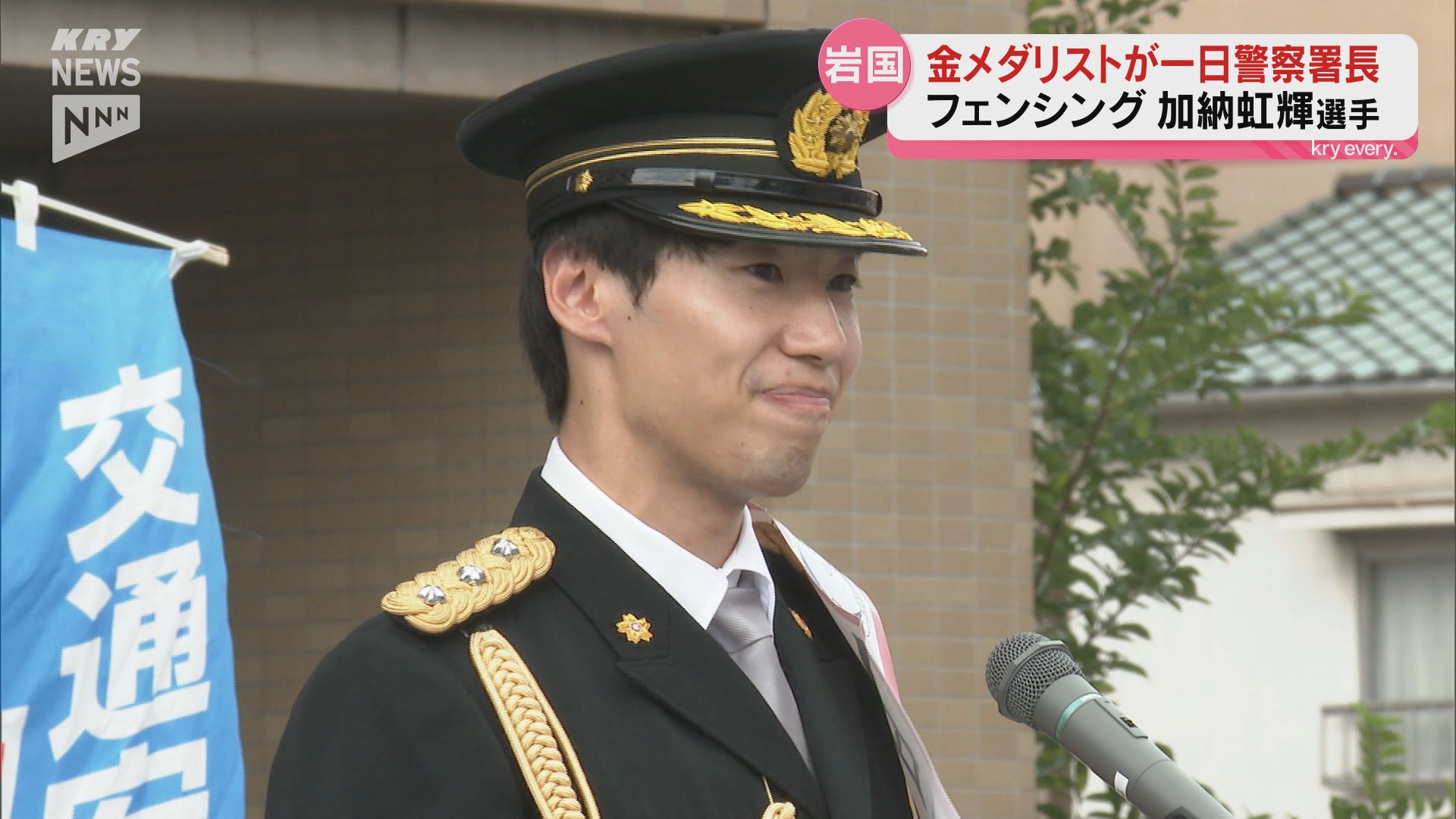パリ五輪金メダリスト加納虹輝選手が1日警察署長に～母校のある山口