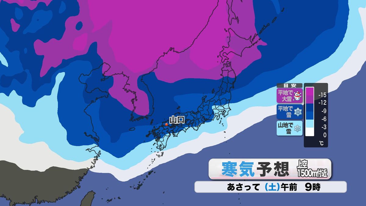 あさって28日(土)にかけての寒気予想