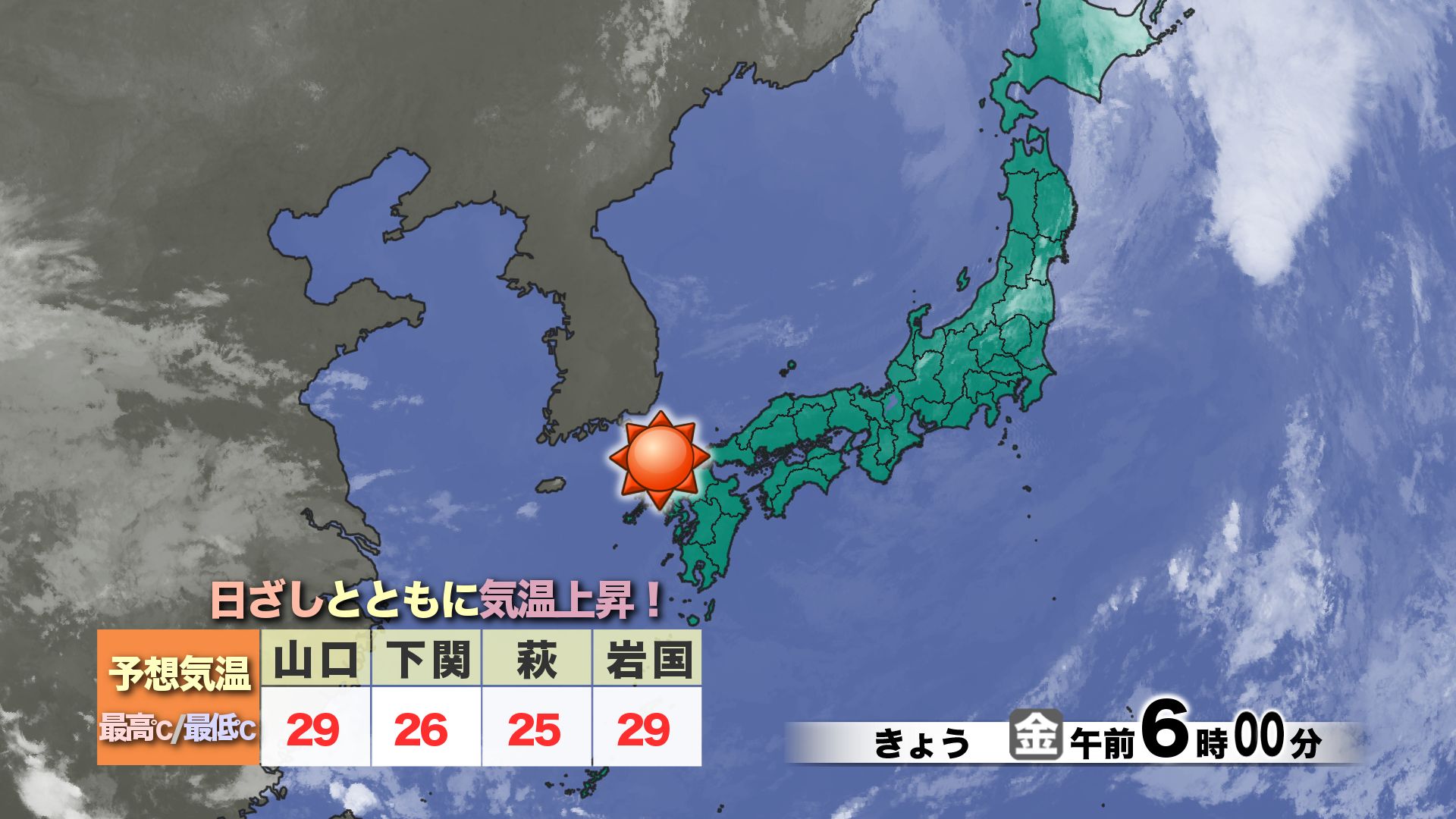 山口天気 朝刊5/29】きょう29日(金)は日ざし復活とともに暑さも復活
