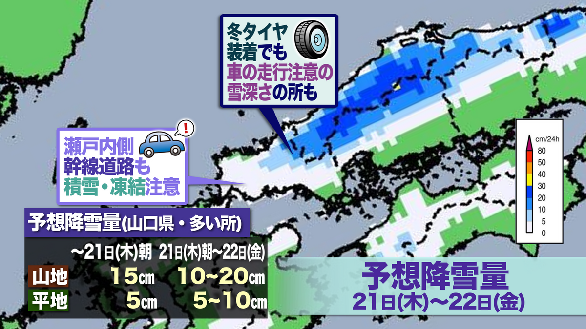 【山口天気 朝刊12/20】風が冷たさ増す　夜は雪が降る始める所も　あす21日（木）～あさって22日（金）は広く積雪のおそれ