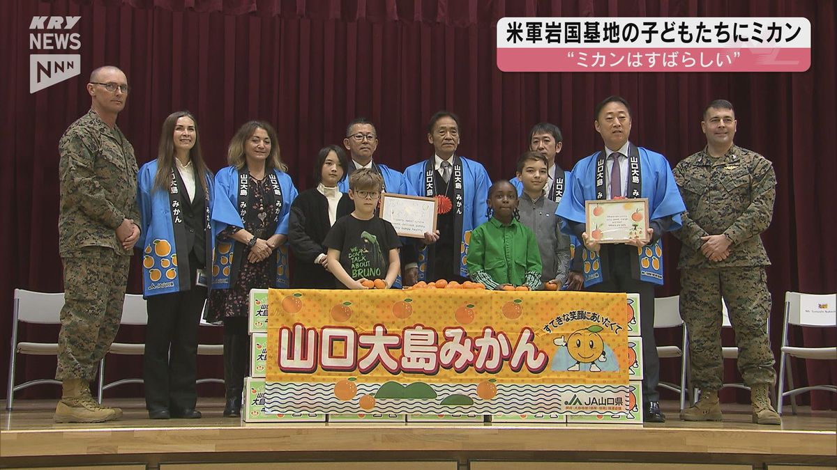 「おいしい日本のミカンを味わって」米軍岩国基地の小学生に山口大島みかんをプレゼント