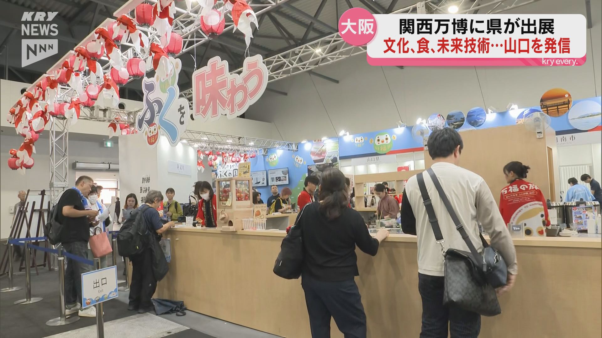 文化、食、そして未来の技術も…大阪・関西万博 山口県出展も2日目