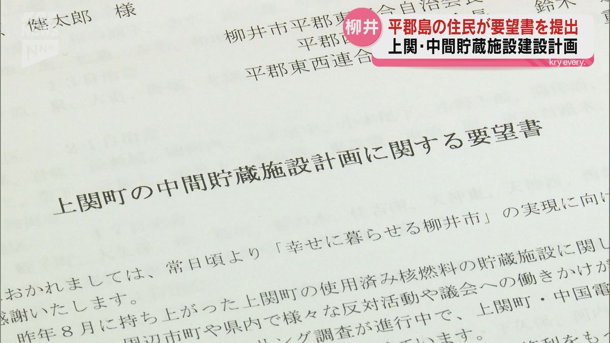 中間貯蔵施設建設計画に反対を…柳井市の離島・平郡島の住民が要望書を提出