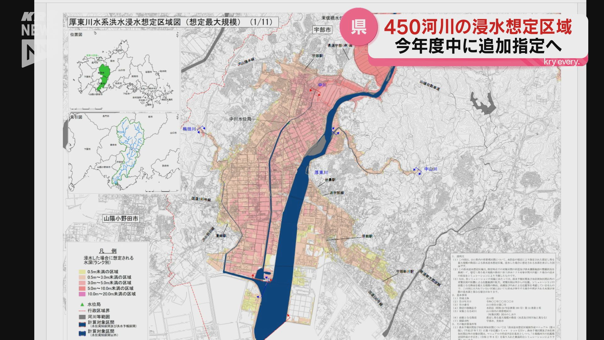 山口県管理の450河川の浸水想定エリアが市町のハザードマップに追加へ