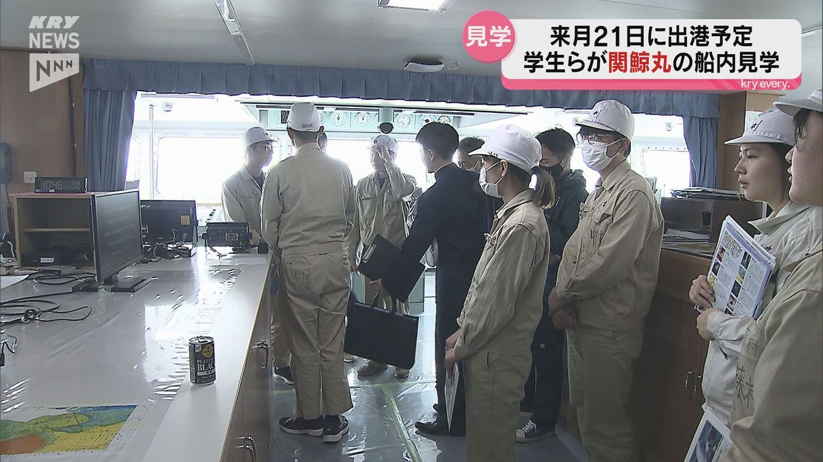 捕鯨母船「関鯨丸」を水産大学校生が見学 関鯨丸は来月21日に出港