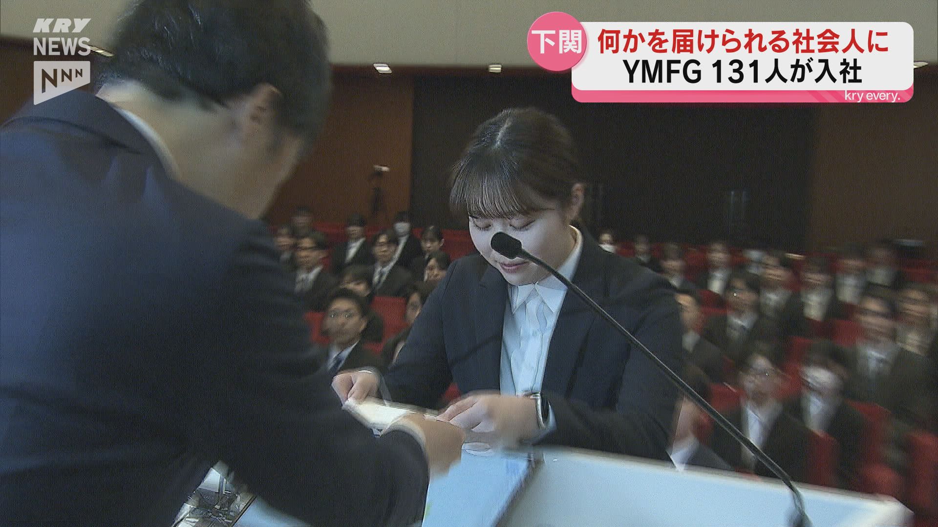 山口フィナンシャルグループで入社式 131人が社会人として新たな