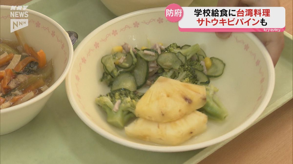 ルーローハンに特産パイナップル！山口・防府市の小中学校の給食に台湾料理が登場