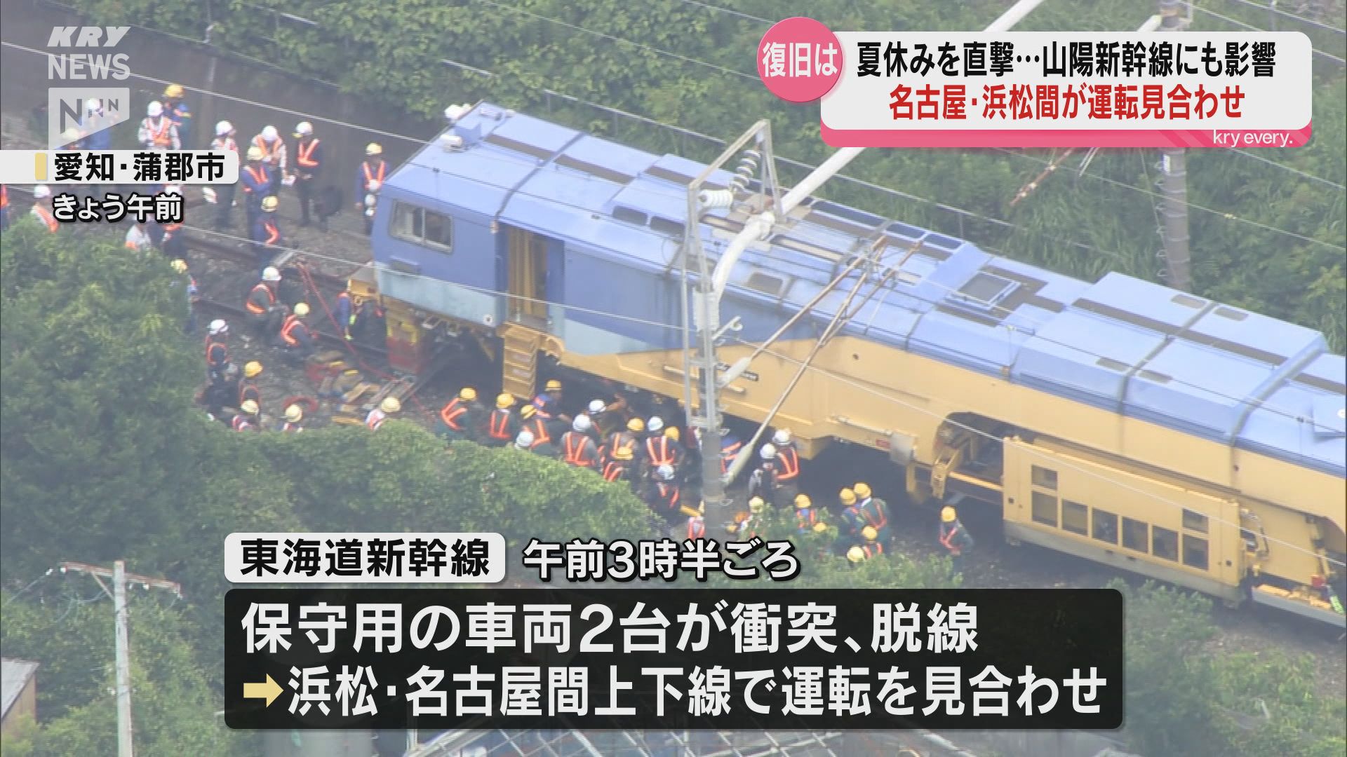 東海道新幹線浜松－名古屋間の運転見合わせで山口県内を走る新幹線にも