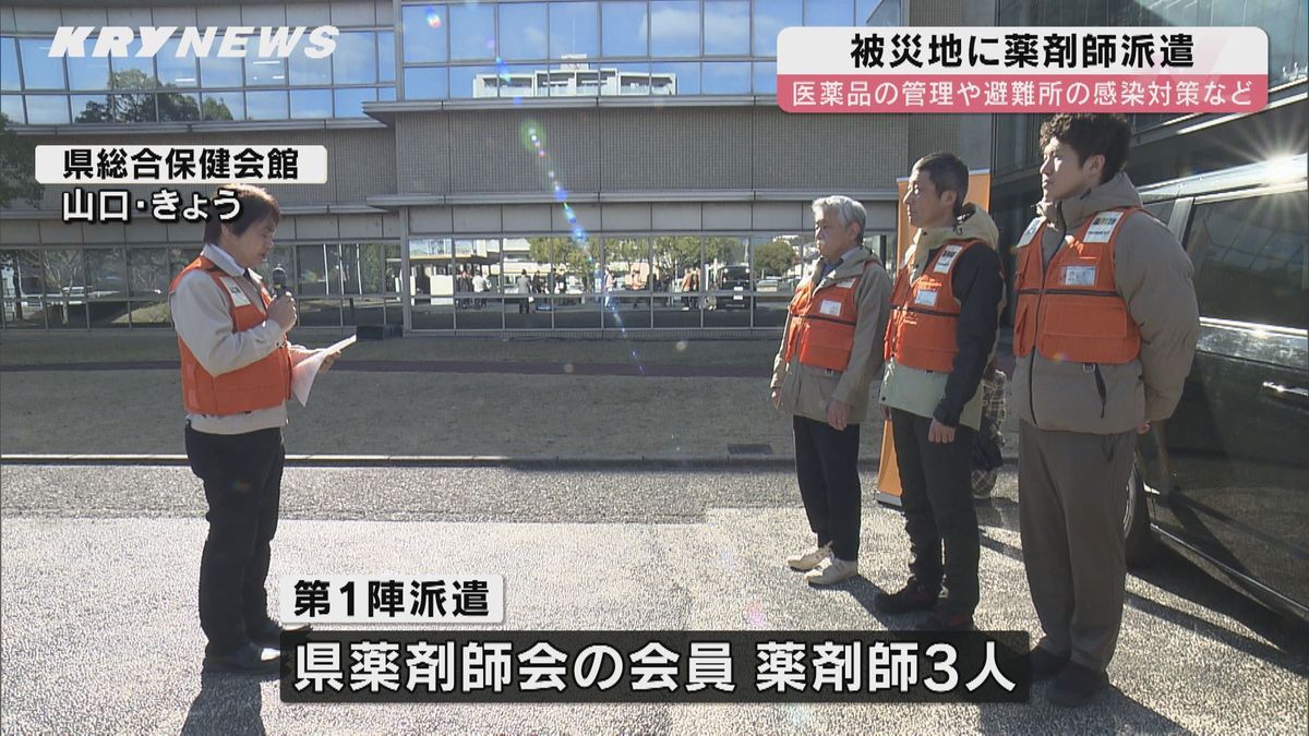 山口県薬剤師会が能登半島地震の被災地へ3人を派遣…21日まで現地で活動へ