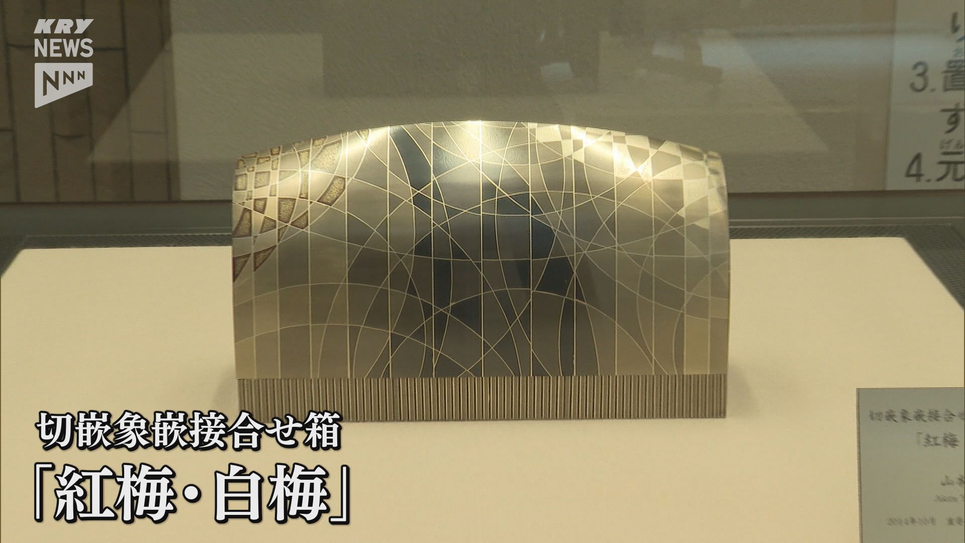 亡くなった人間国宝・山本晃さんを偲ぶ作品展～光市文化センター