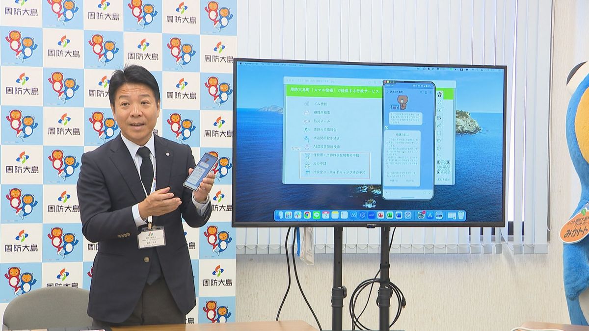 山口・周防大島町が"スマホ役場"を開設　住民票や所得課税証明書など役場での手続きをLINEから